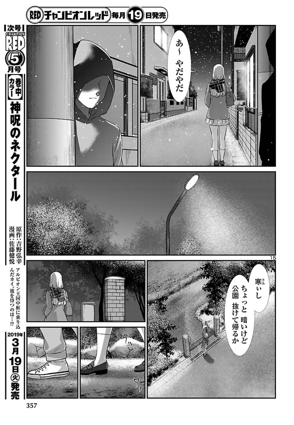 DEAD Tube　～デッドチューブ～ - 第49話 - Page 15