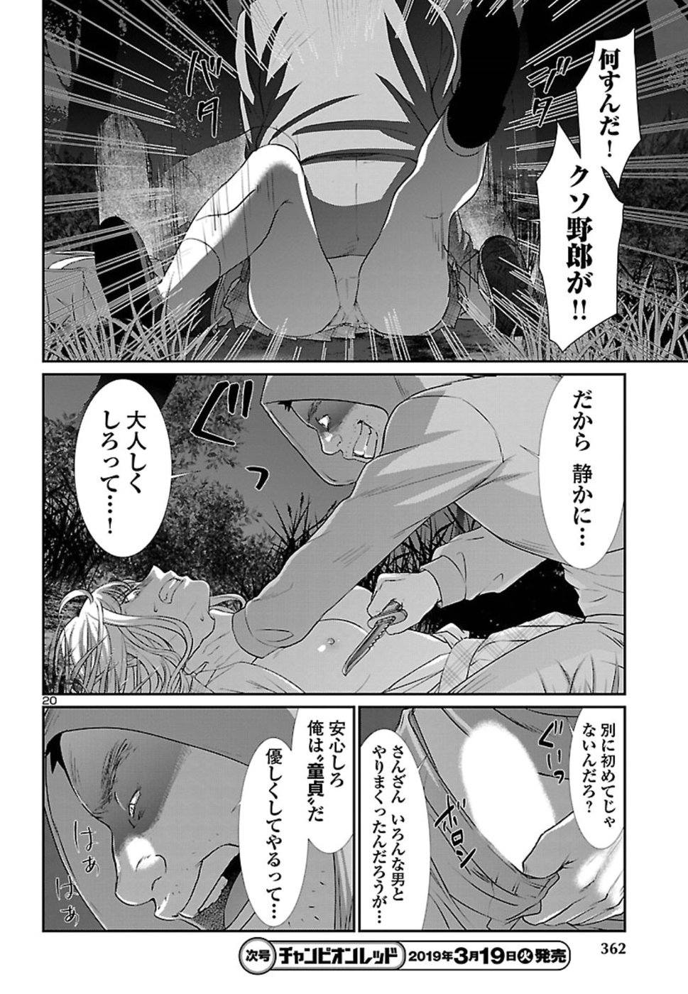 DEAD Tube　～デッドチューブ～ - 第49話 - Page 20