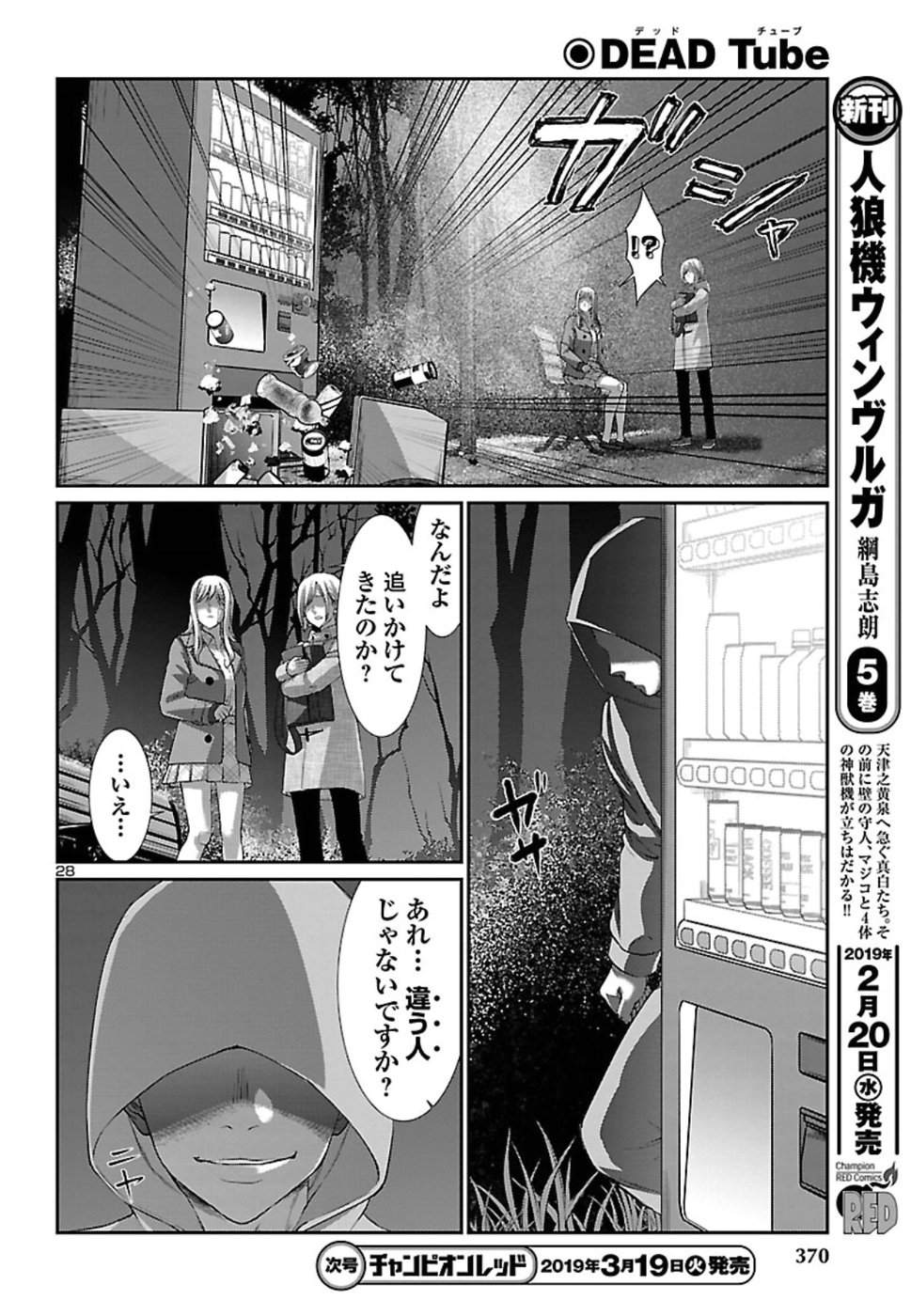 DEAD Tube　～デッドチューブ～ - 第49話 - Page 28