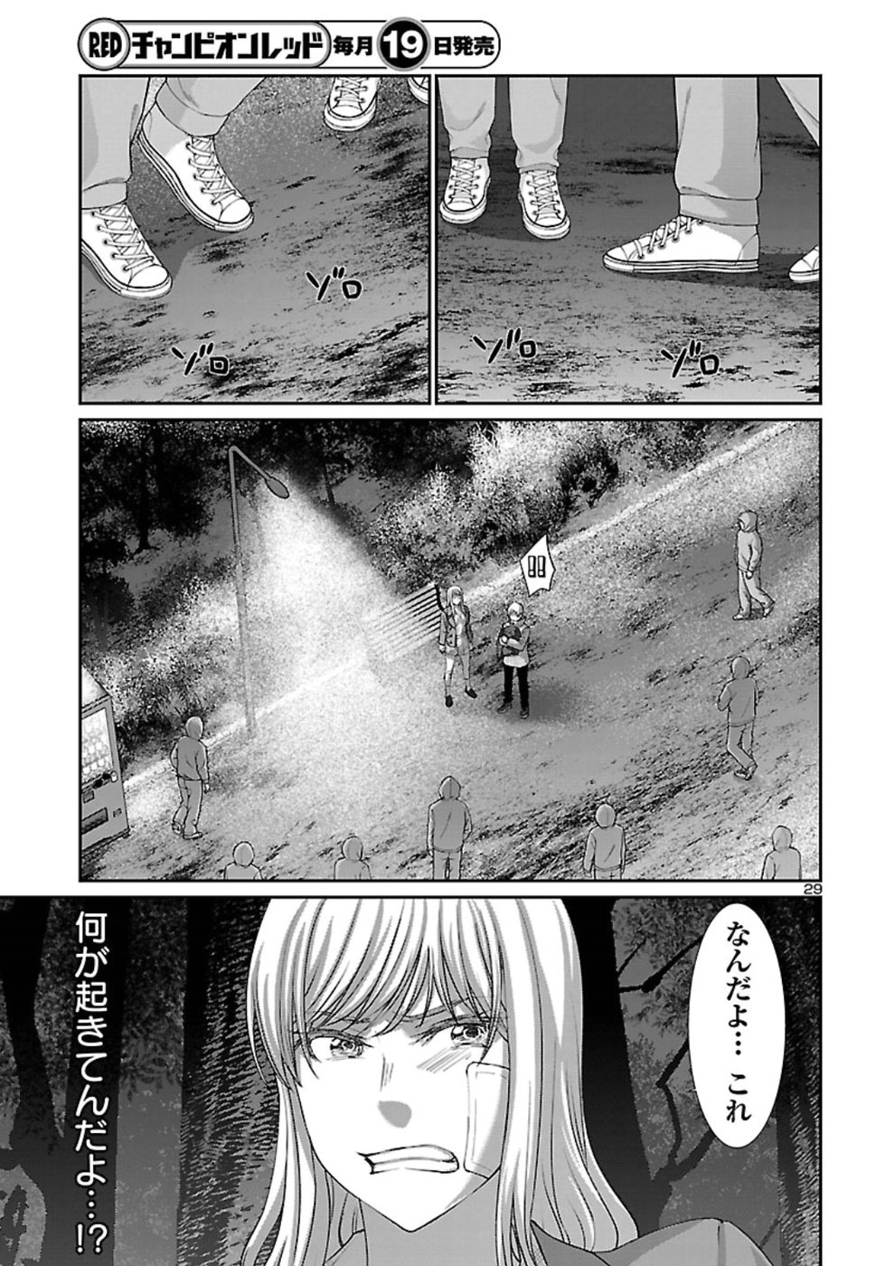 DEAD Tube　～デッドチューブ～ - 第49話 - Page 29