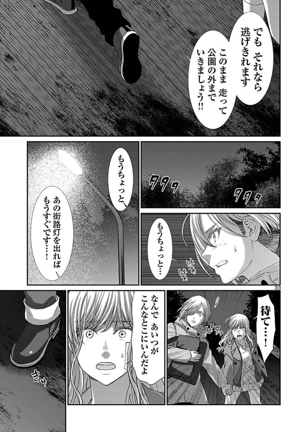 DEAD Tube　～デッドチューブ～ - 第49話 - Page 33