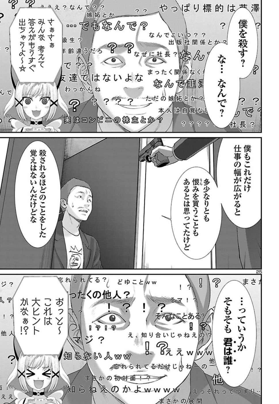 DEAD Tube　～デッドチューブ～ - 第48話 - Page 25