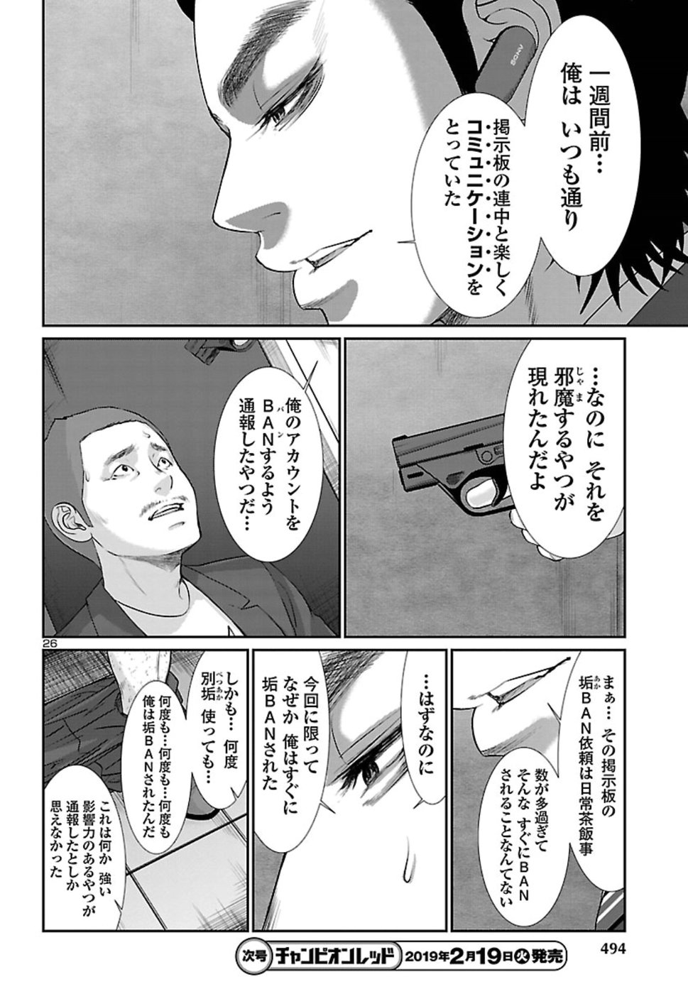 DEAD Tube　～デッドチューブ～ - 第48話 - Page 26