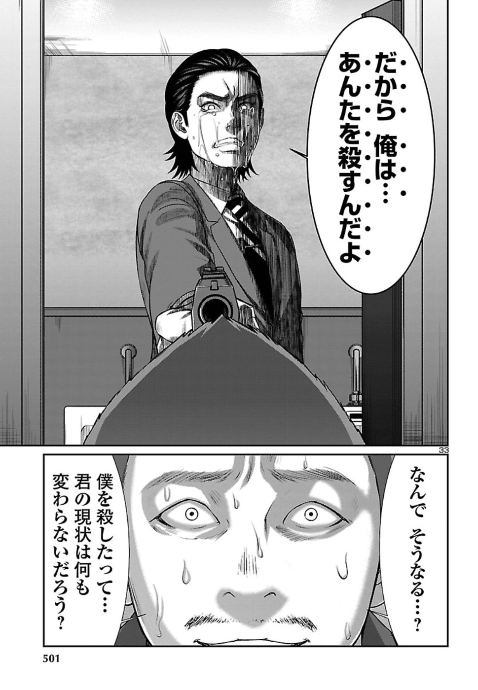 DEAD Tube　～デッドチューブ～ - 第48話 - Page 33