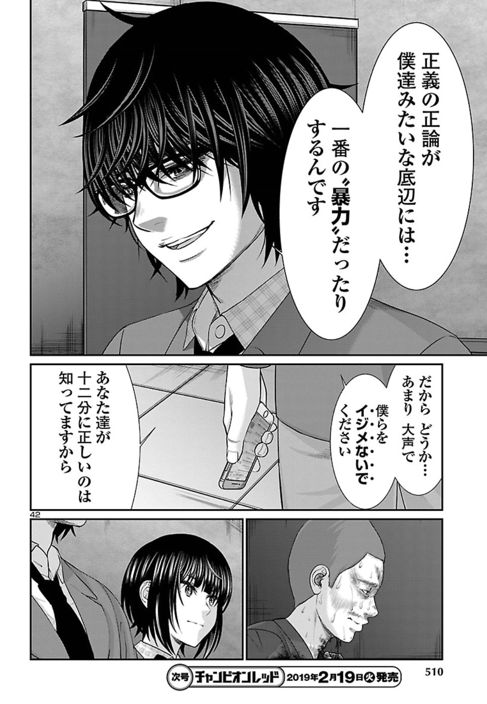 DEAD Tube　～デッドチューブ～ - 第48話 - Page 42