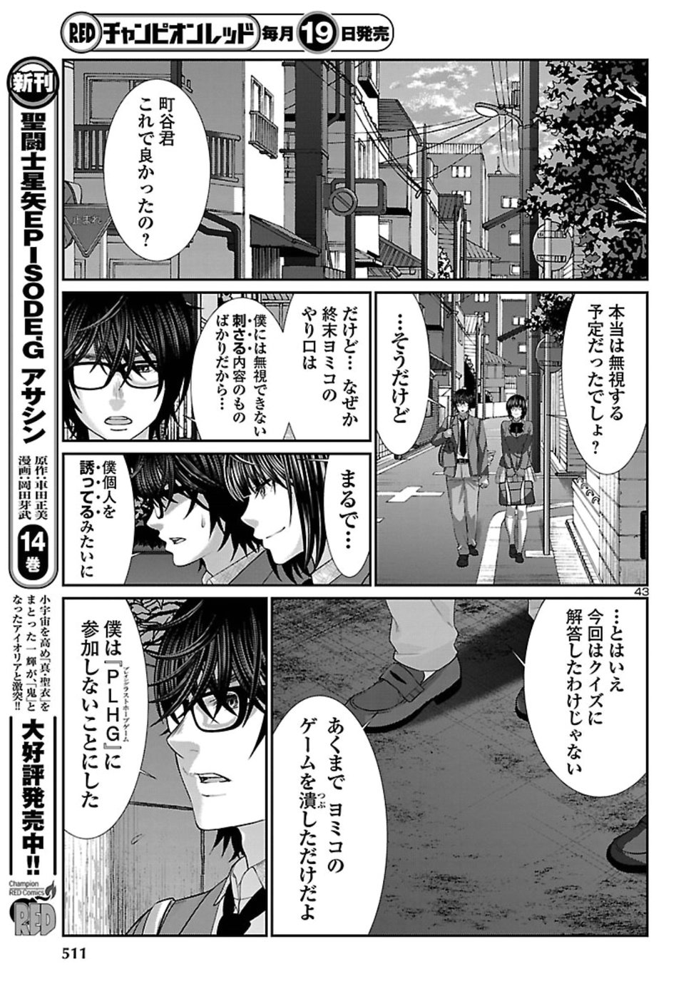 DEAD Tube　～デッドチューブ～ - 第48話 - Page 43