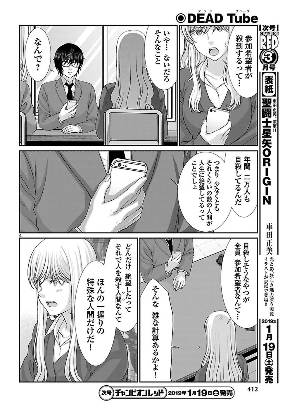 DEAD Tube　～デッドチューブ～ - 第47話 - Page 4