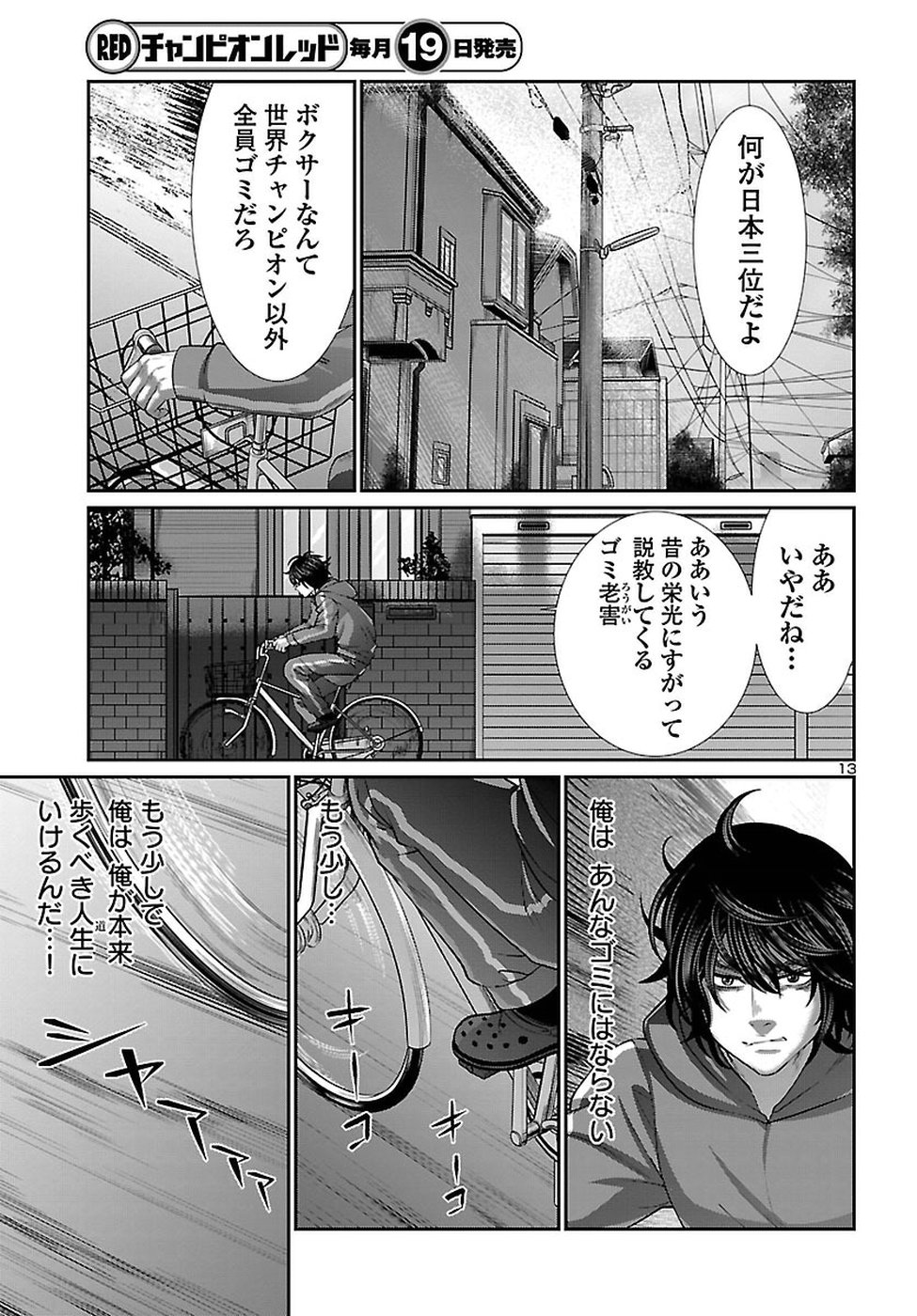 DEAD Tube　～デッドチューブ～ - 第47話 - Page 13