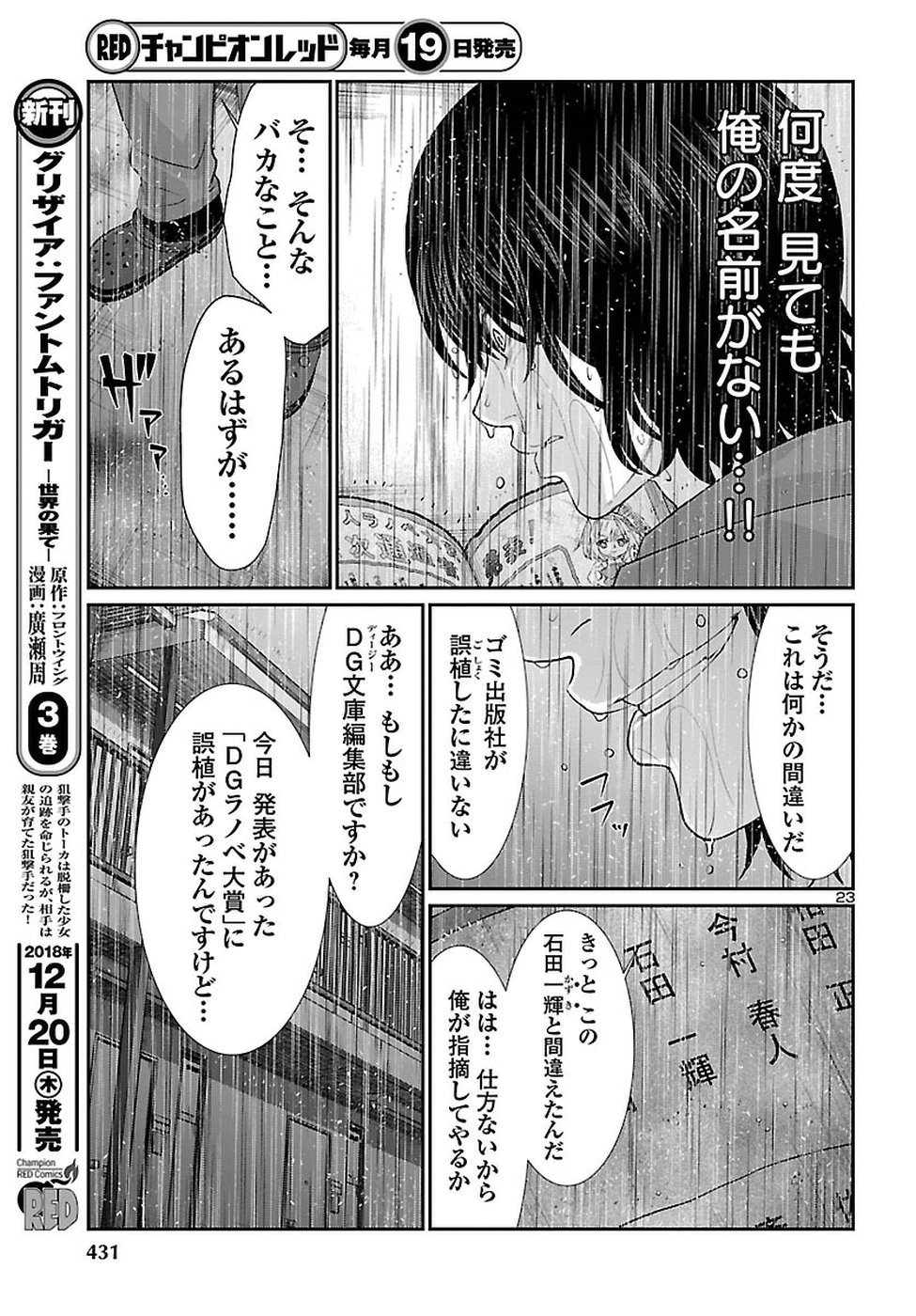 DEAD Tube　～デッドチューブ～ - 第47話 - Page 23