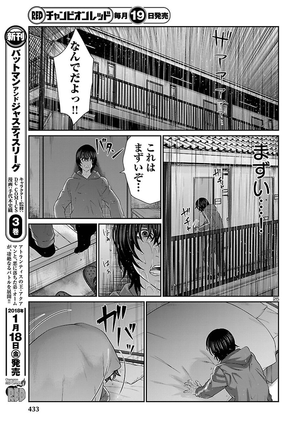 DEAD Tube　～デッドチューブ～ - 第47話 - Page 25