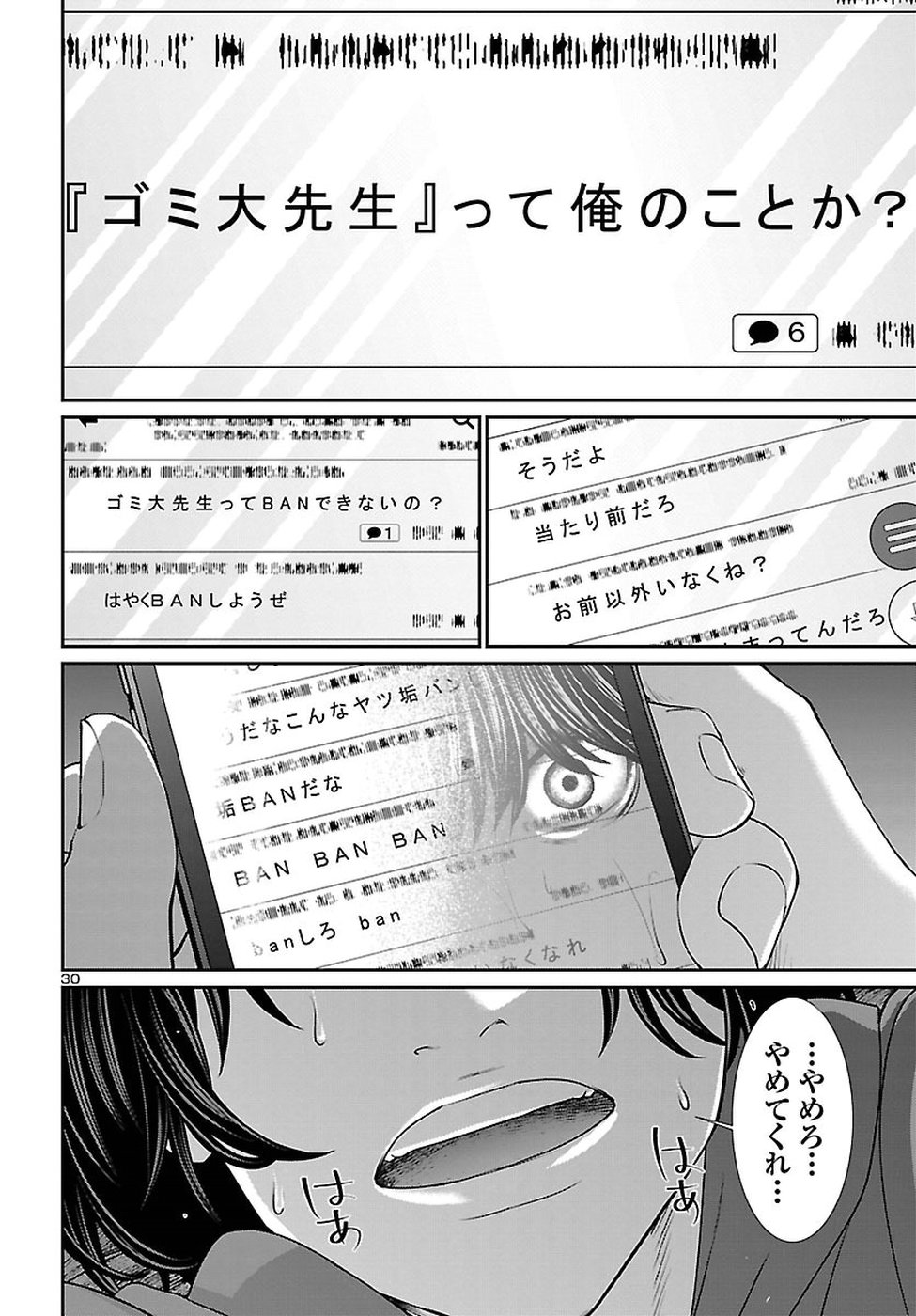 DEAD Tube　～デッドチューブ～ - 第47話 - Page 30