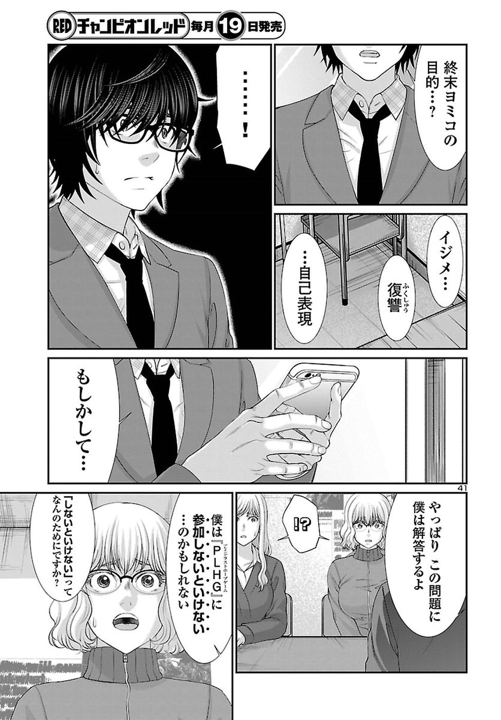 DEAD Tube　～デッドチューブ～ - 第47話 - Page 41