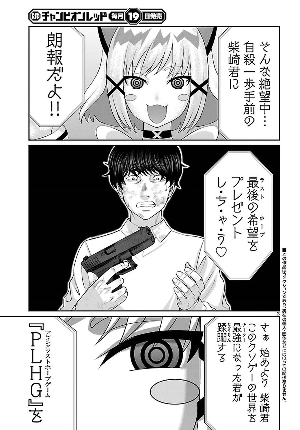 DEAD Tube　～デッドチューブ～ - 第46話 - Page 3