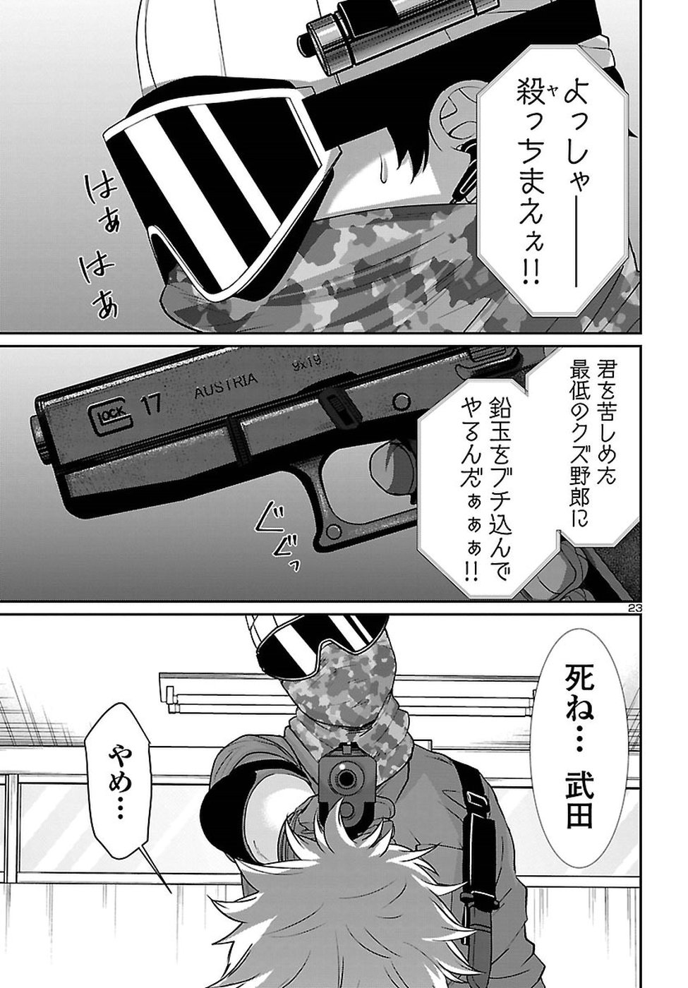 DEAD Tube　～デッドチューブ～ - 第46話 - Page 23