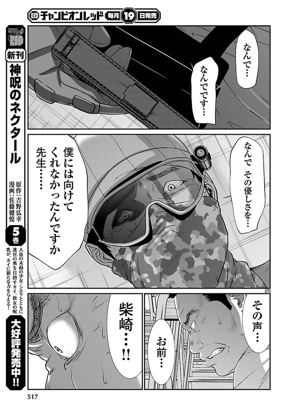 DEAD Tube　～デッドチューブ～ - 第46話 - Page 25