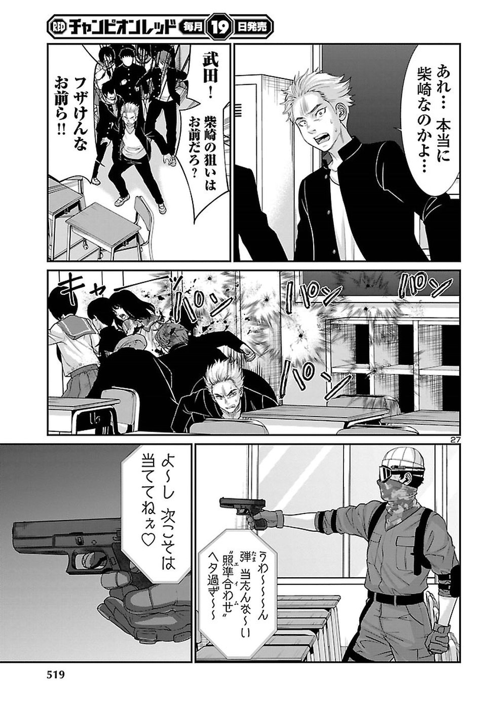 DEAD Tube　～デッドチューブ～ - 第46話 - Page 27