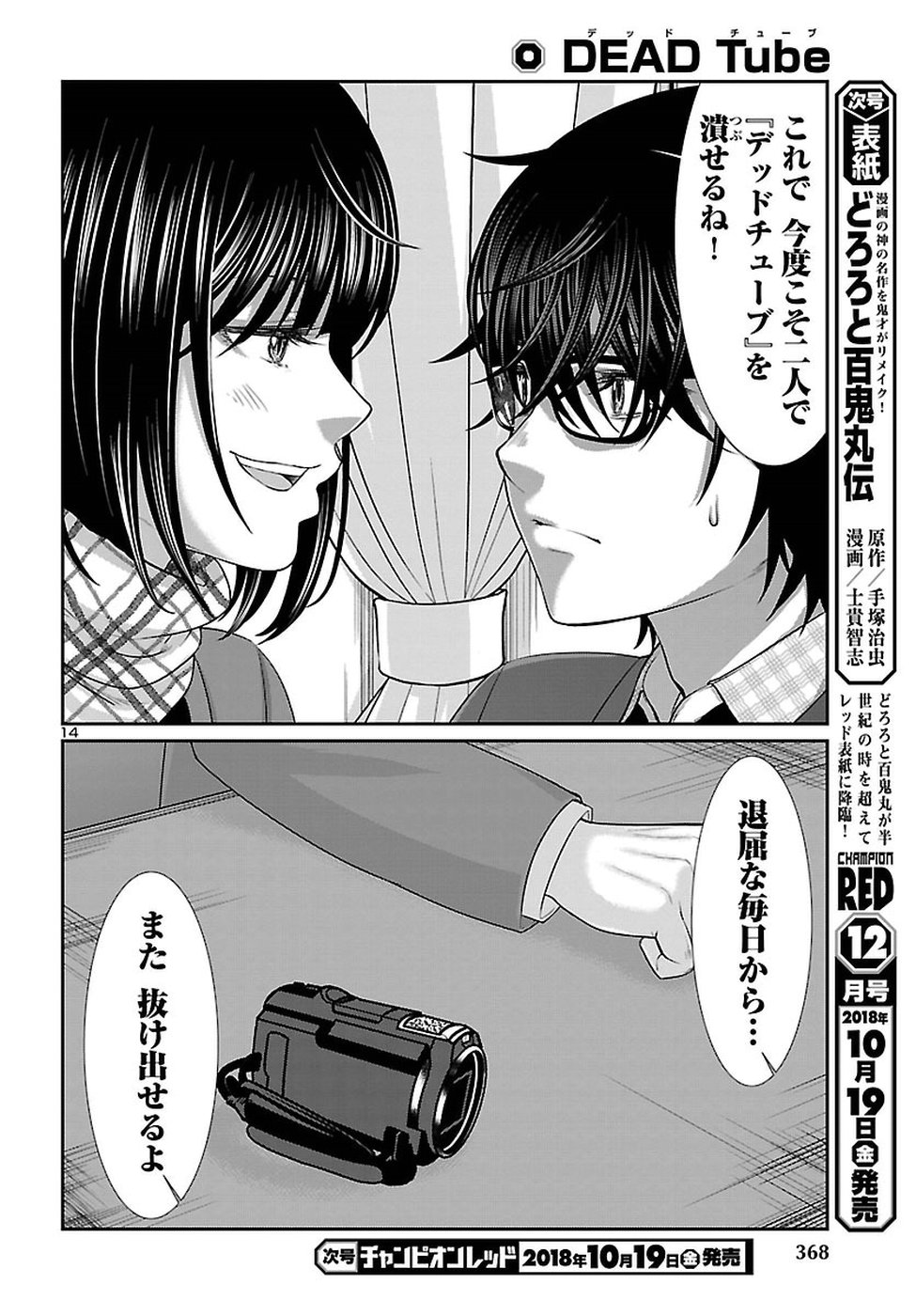 DEAD Tube　～デッドチューブ～ - 第45話 - Page 14