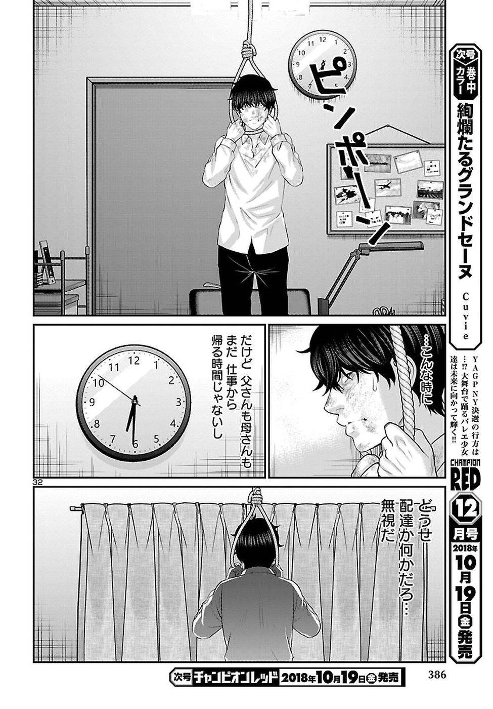 DEAD Tube　～デッドチューブ～ - 第45話 - Page 32