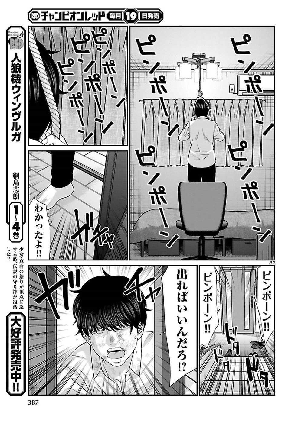 DEAD Tube　～デッドチューブ～ - 第45話 - Page 33