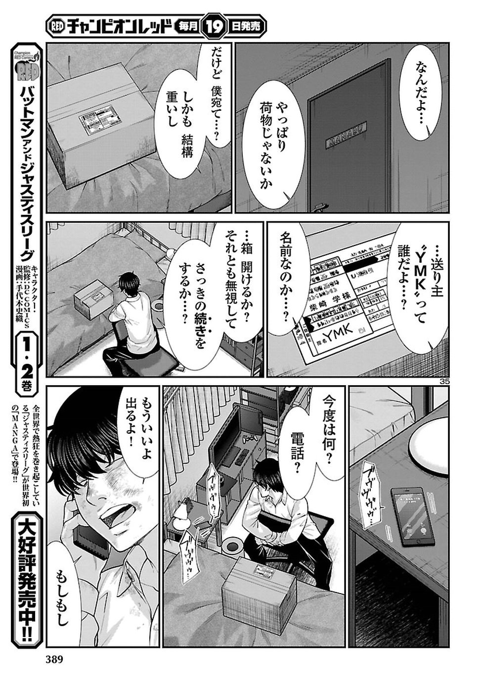 DEAD Tube　～デッドチューブ～ - 第45話 - Page 35