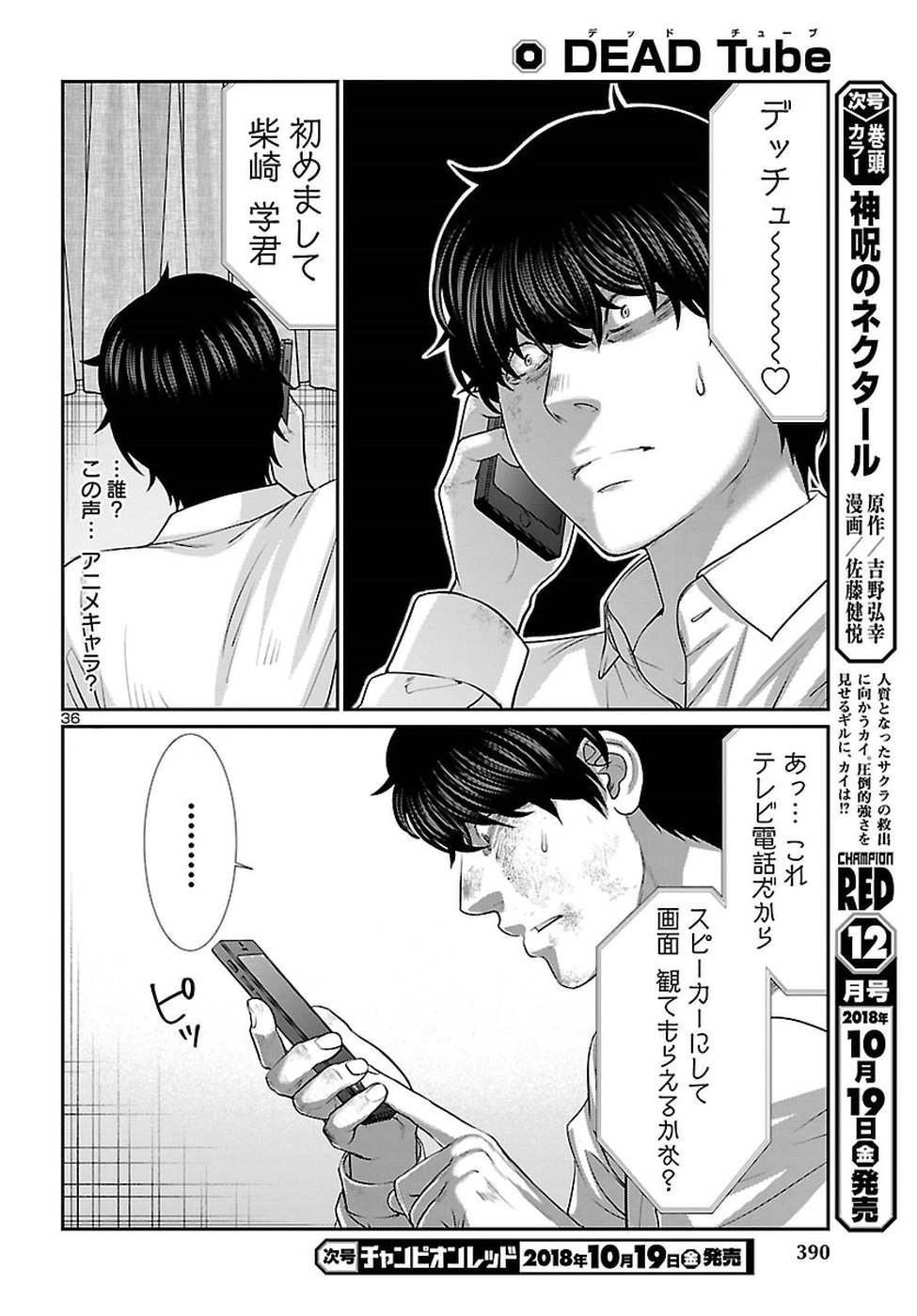 DEAD Tube　～デッドチューブ～ - 第45話 - Page 36