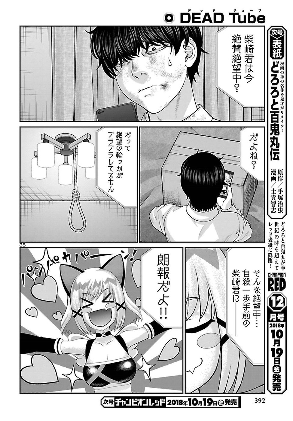 DEAD Tube　～デッドチューブ～ - 第45話 - Page 38