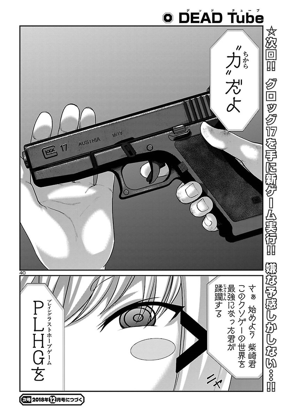 DEAD Tube　～デッドチューブ～ - 第45話 - Page 40