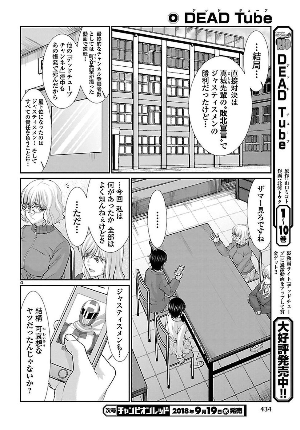 DEAD Tube　～デッドチューブ～ - 第44話 - Page 4