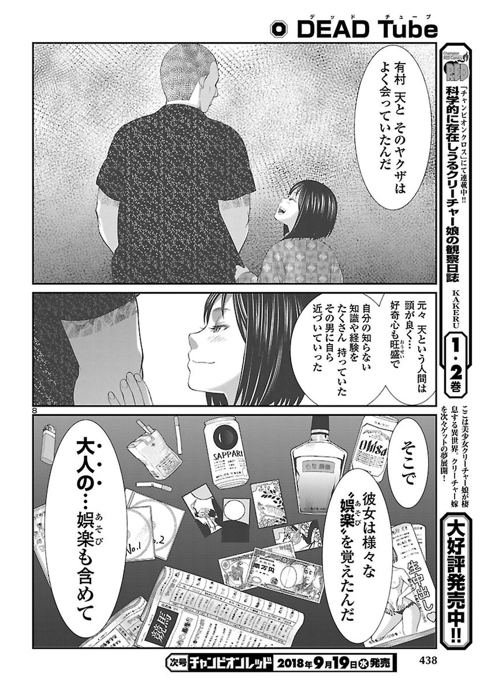 DEAD Tube　～デッドチューブ～ - 第44話 - Page 8