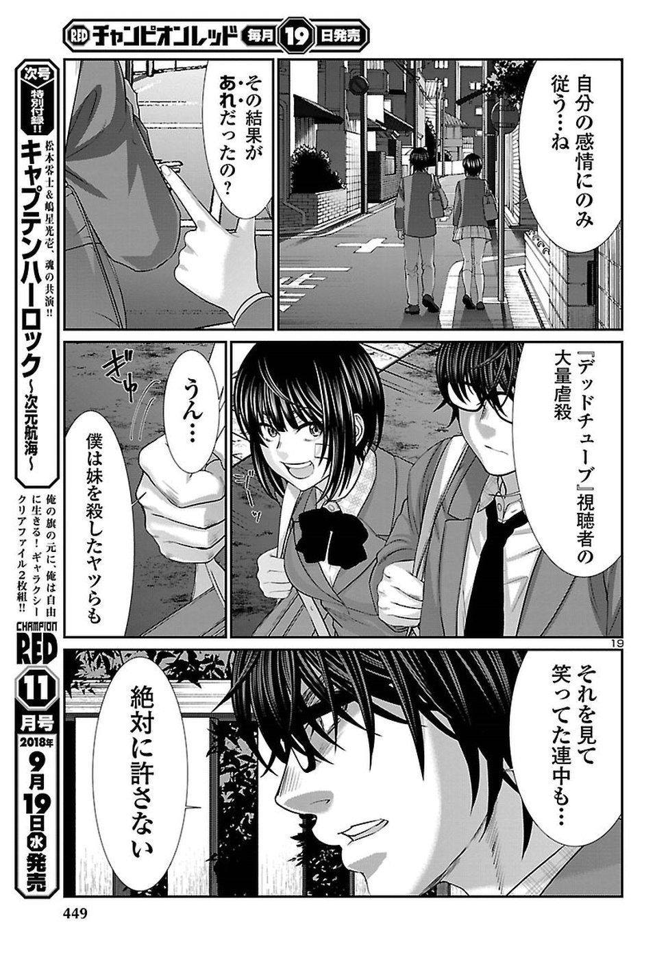 DEAD Tube　～デッドチューブ～ - 第44話 - Page 19