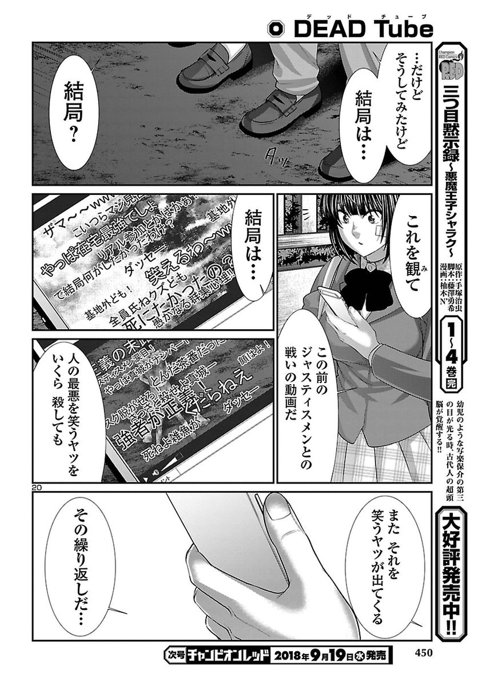 DEAD Tube　～デッドチューブ～ - 第44話 - Page 20