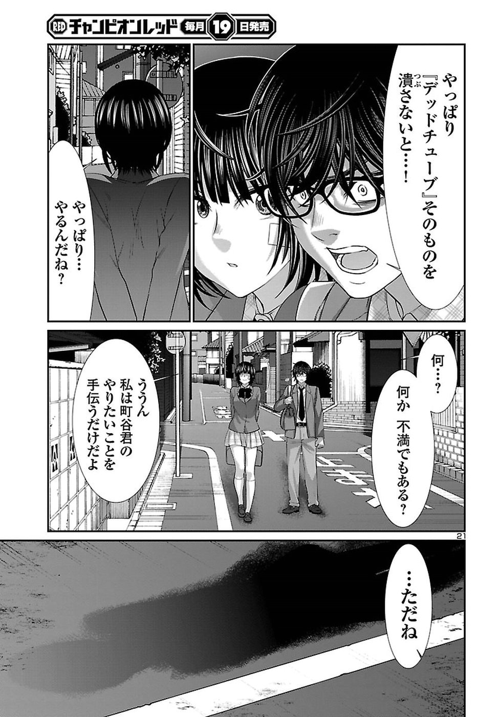 DEAD Tube　～デッドチューブ～ - 第44話 - Page 21