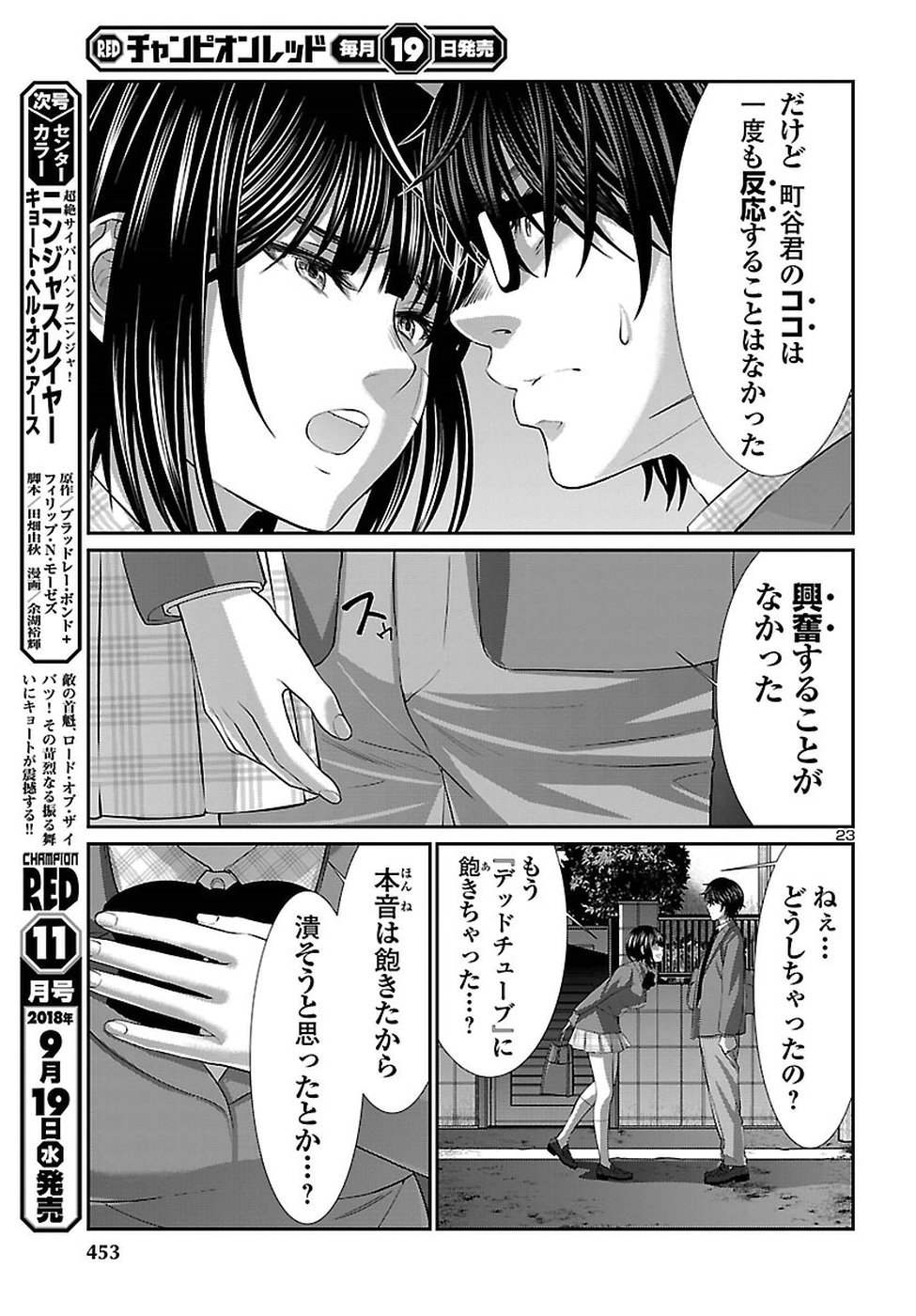 DEAD Tube　～デッドチューブ～ - 第44話 - Page 23