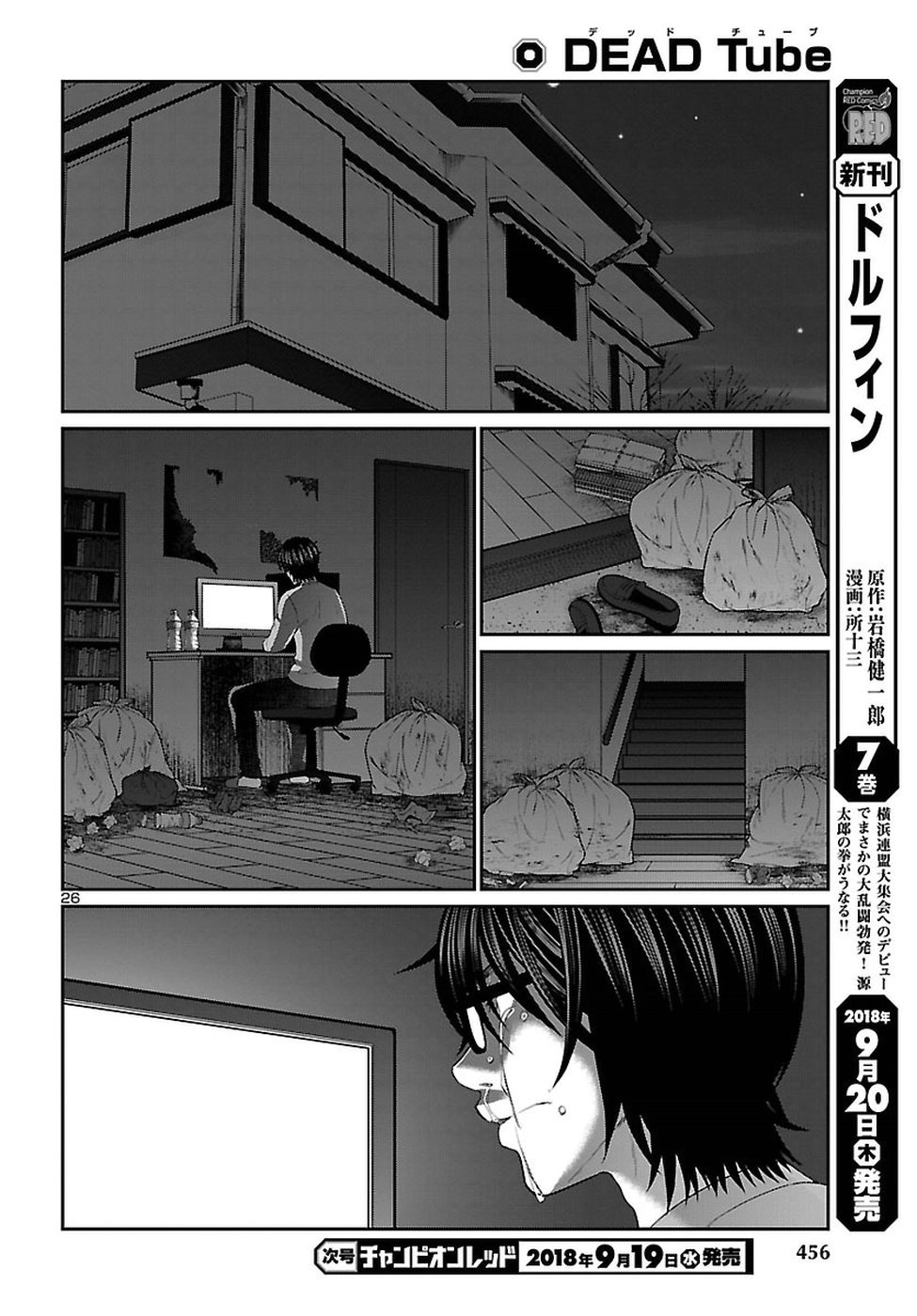 DEAD Tube　～デッドチューブ～ - 第44話 - Page 26