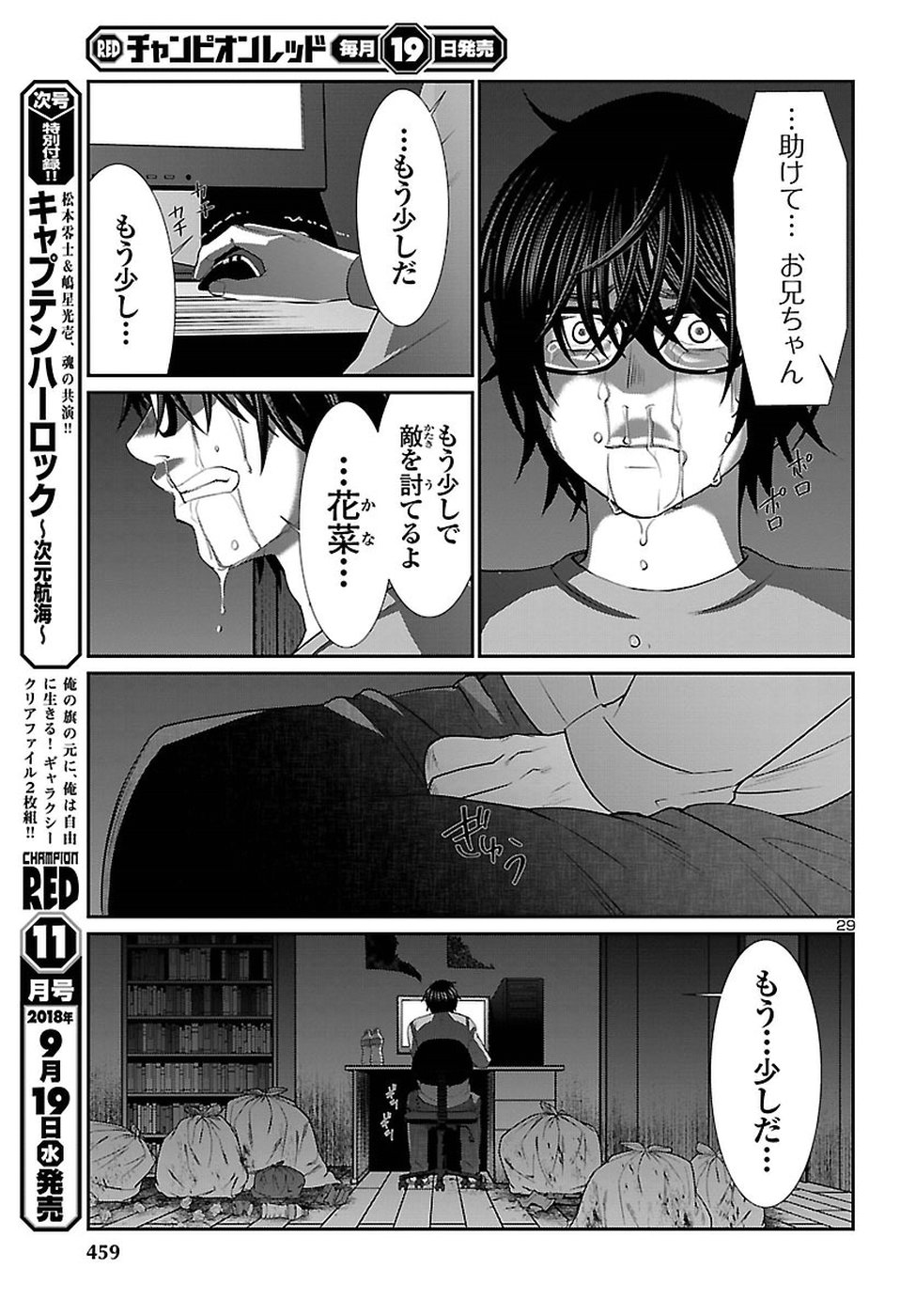 DEAD Tube　～デッドチューブ～ - 第44話 - Page 29