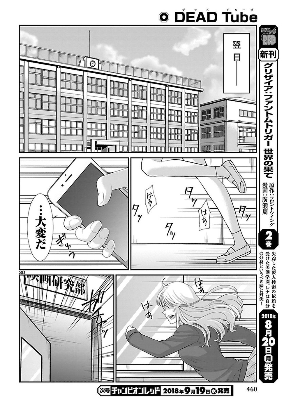 DEAD Tube　～デッドチューブ～ - 第44話 - Page 30