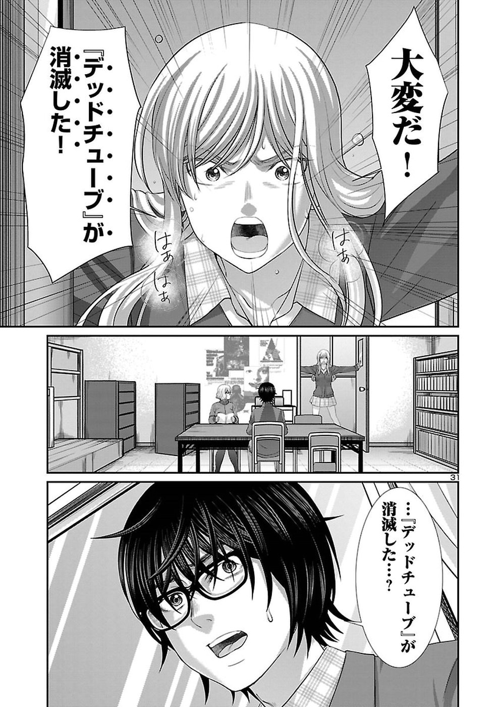 DEAD Tube　～デッドチューブ～ - 第44話 - Page 31