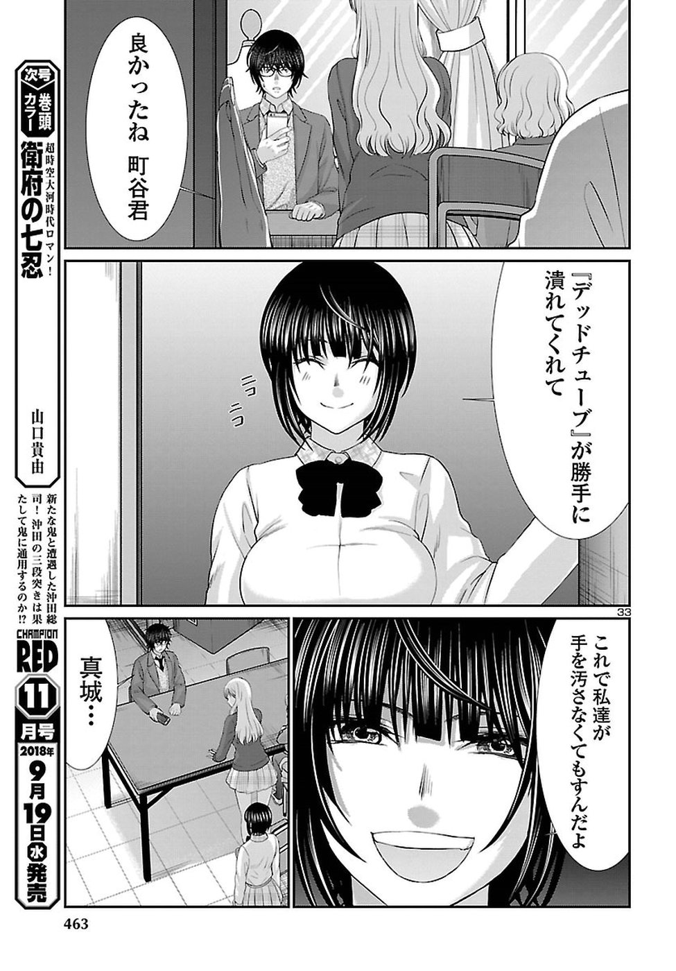 DEAD Tube　～デッドチューブ～ - 第44話 - Page 33