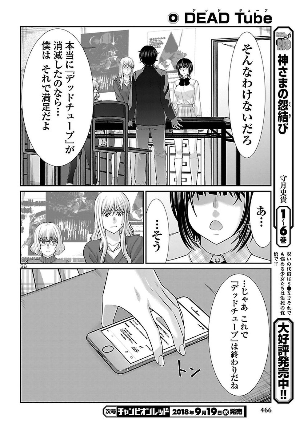 DEAD Tube　～デッドチューブ～ - 第44話 - Page 36