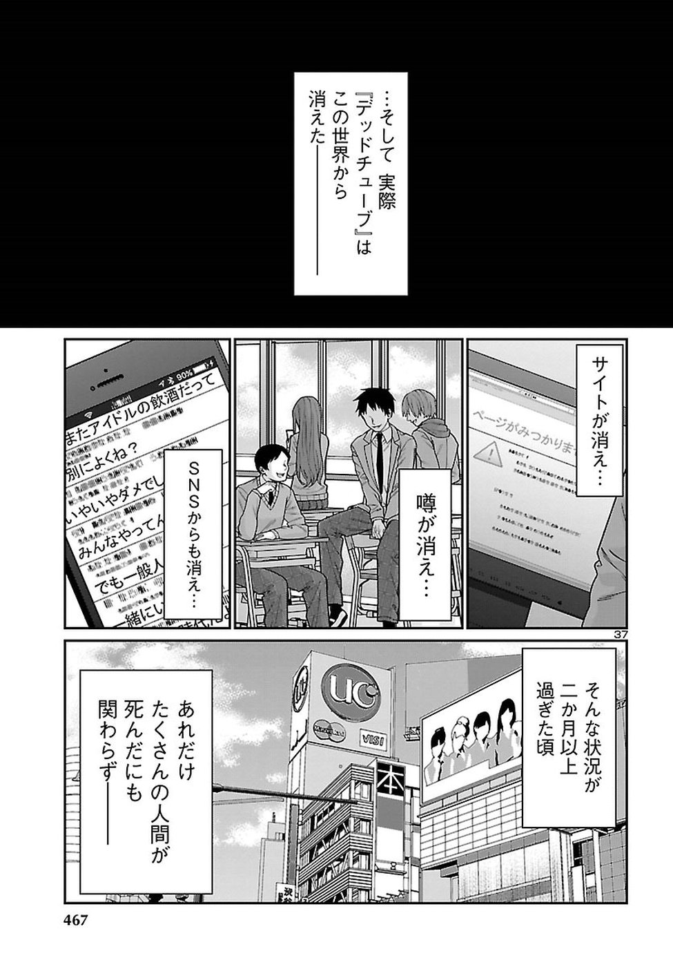 DEAD Tube　～デッドチューブ～ - 第44話 - Page 37