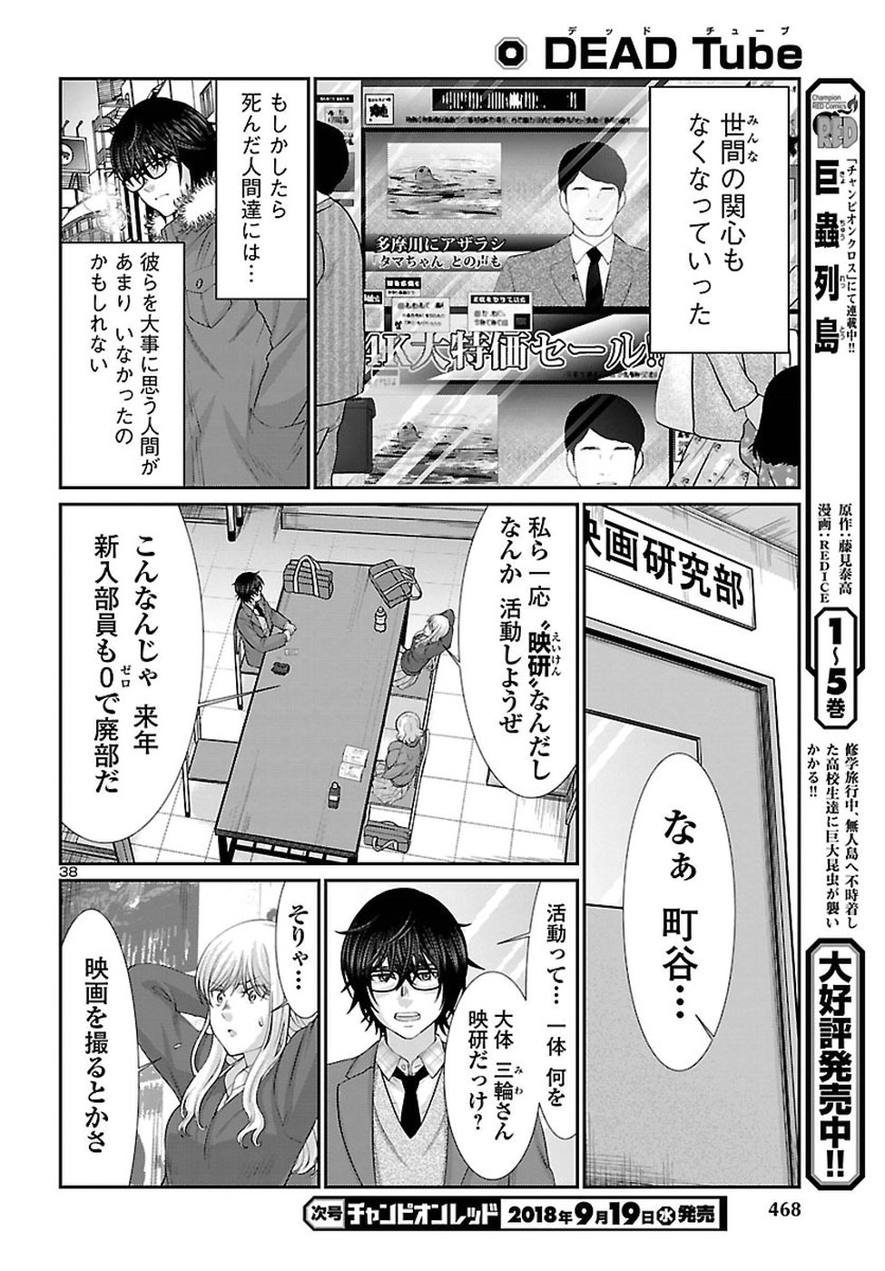 DEAD Tube　～デッドチューブ～ - 第44話 - Page 38