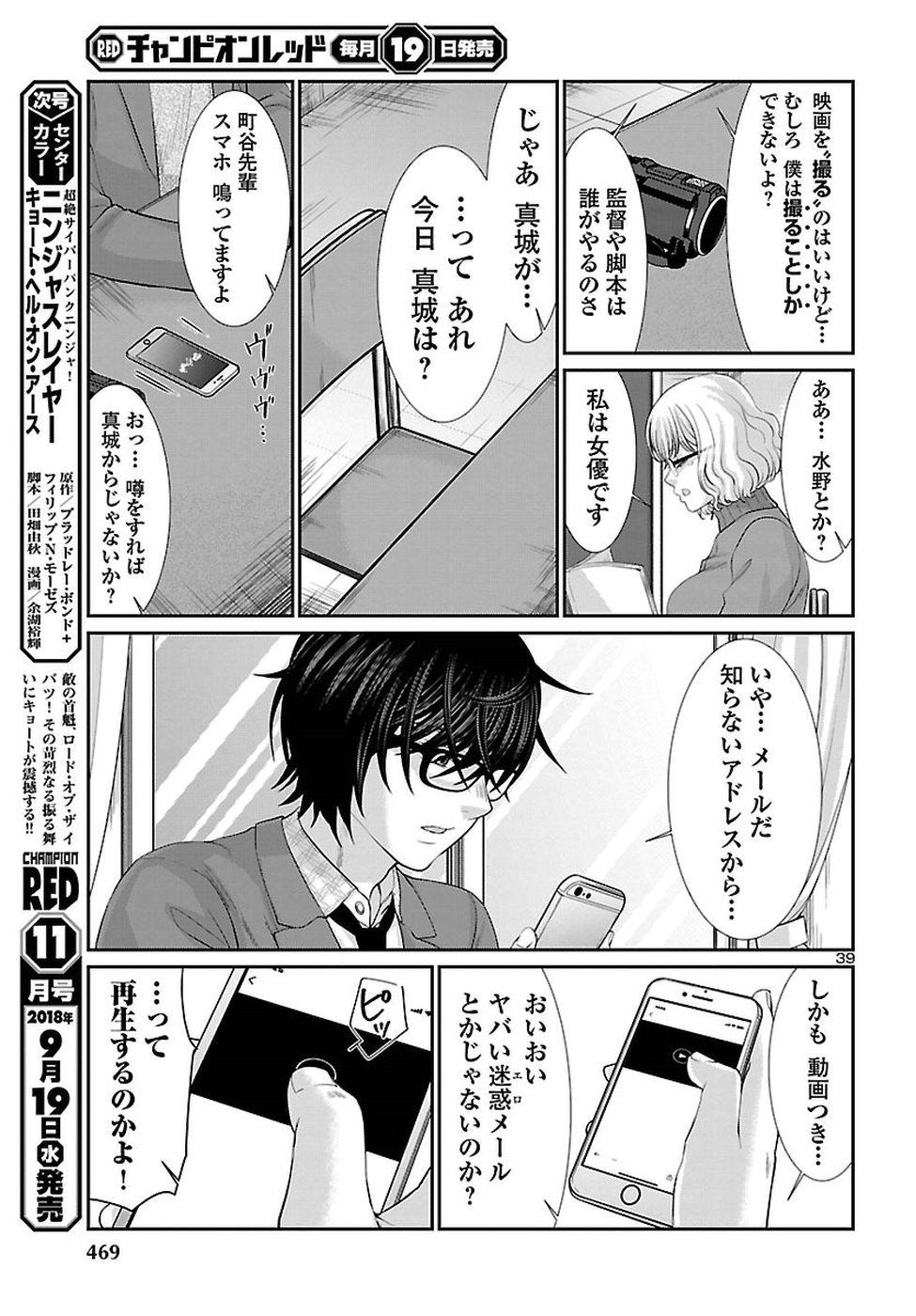 DEAD Tube　～デッドチューブ～ - 第44話 - Page 39