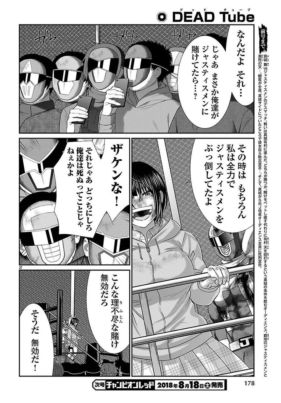 DEAD Tube　～デッドチューブ～ - 第43話 - Page 3