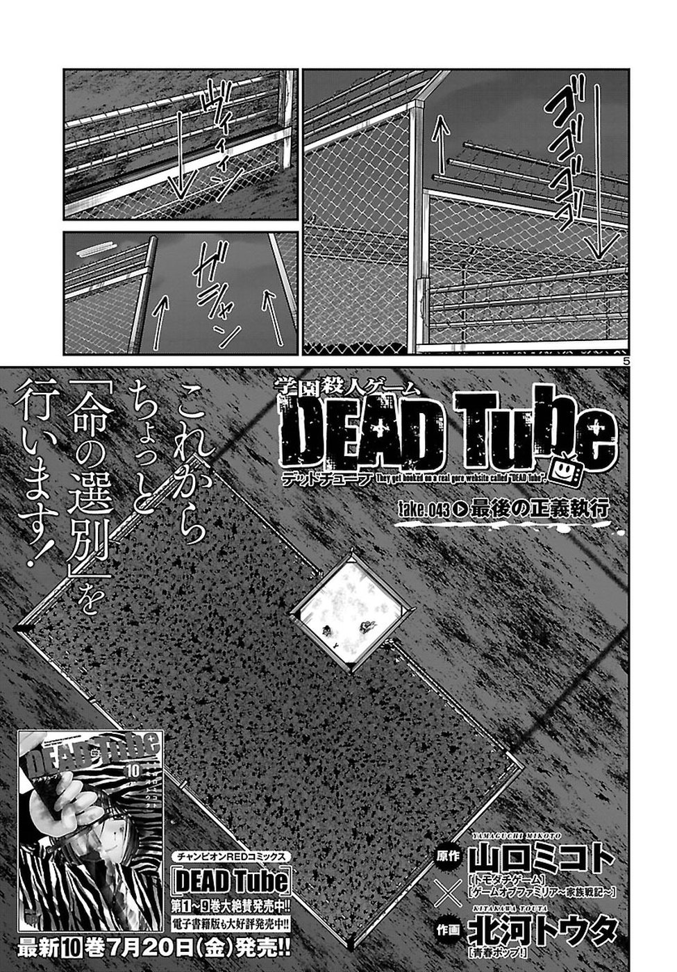 DEAD Tube　～デッドチューブ～ - 第43話 - Page 6