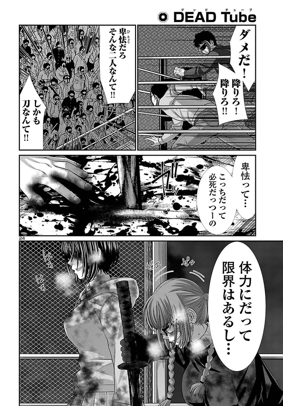 DEAD Tube　～デッドチューブ～ - 第43話 - Page 25