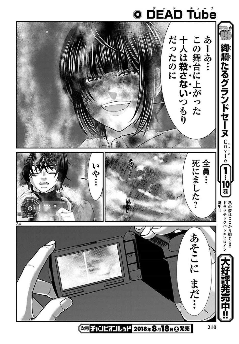 DEAD Tube　～デッドチューブ～ - 第43話 - Page 35