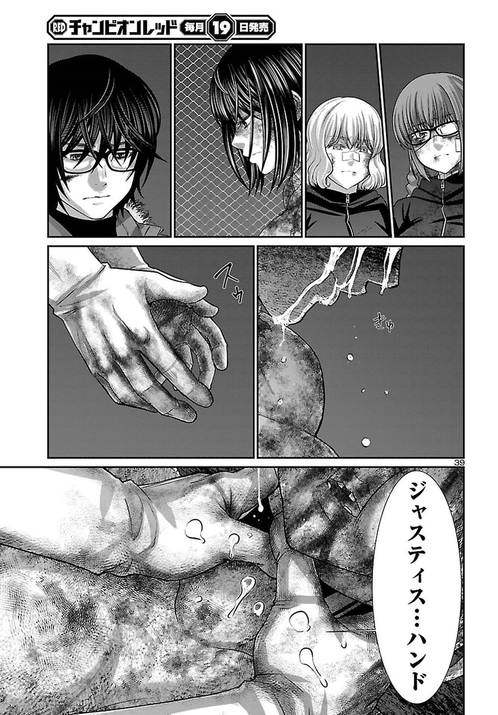 DEAD Tube　～デッドチューブ～ - 第43話 - Page 40