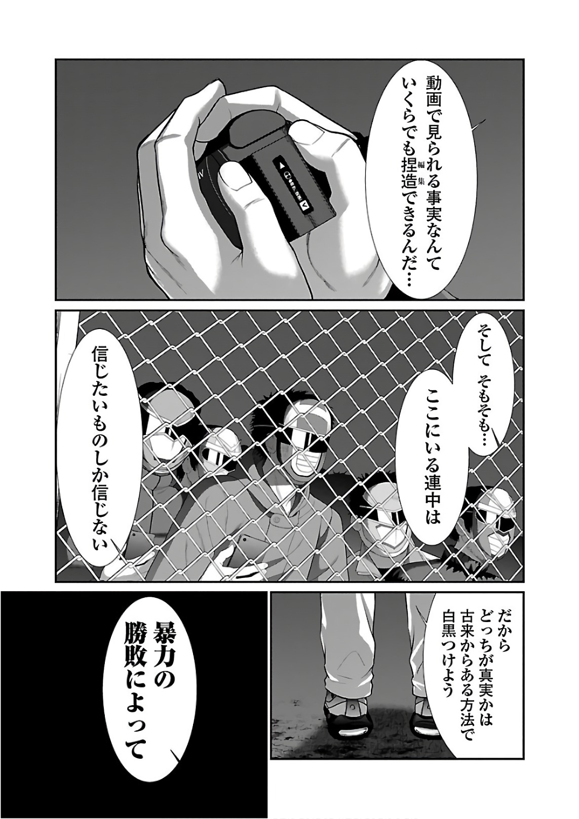 DEAD Tube　～デッドチューブ～ - 第41話 - Page 17