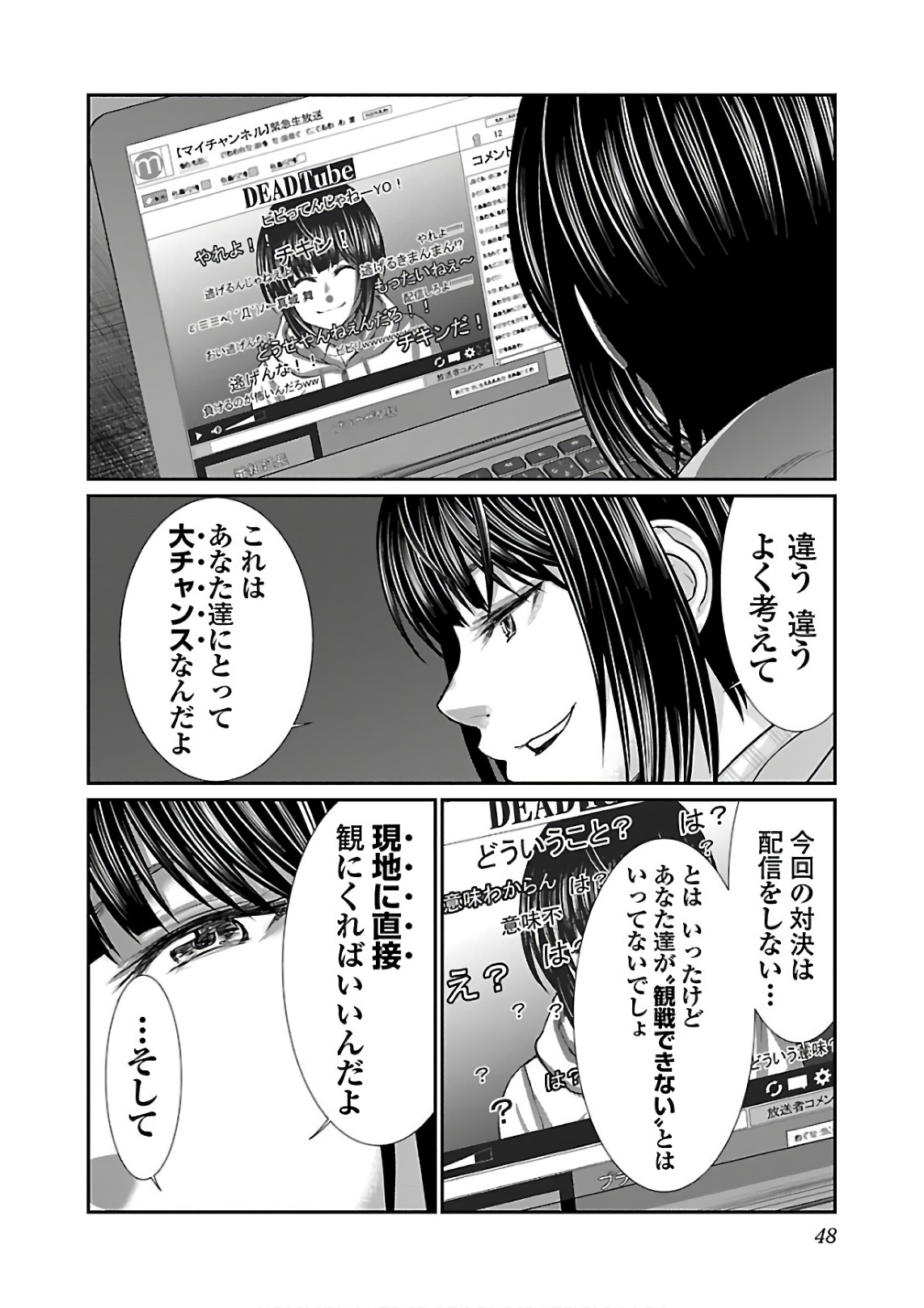 DEAD Tube　～デッドチューブ～ - 第40話 - Page 4