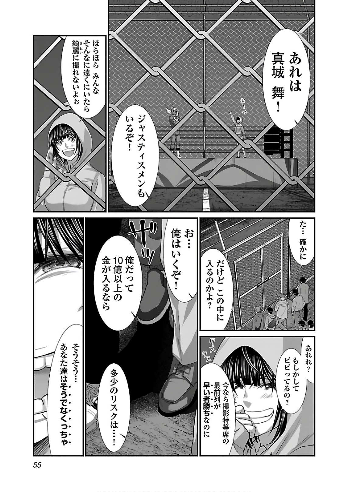 DEAD Tube　～デッドチューブ～ - 第40話 - Page 11